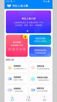 考拉工具大師截圖