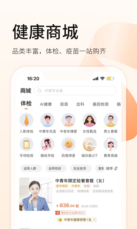 愛(ài)康體檢寶截圖預(yù)覽