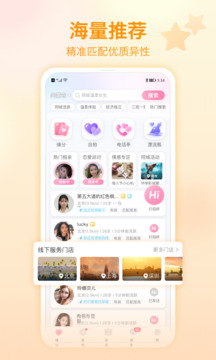 世紀(jì)佳緣截圖