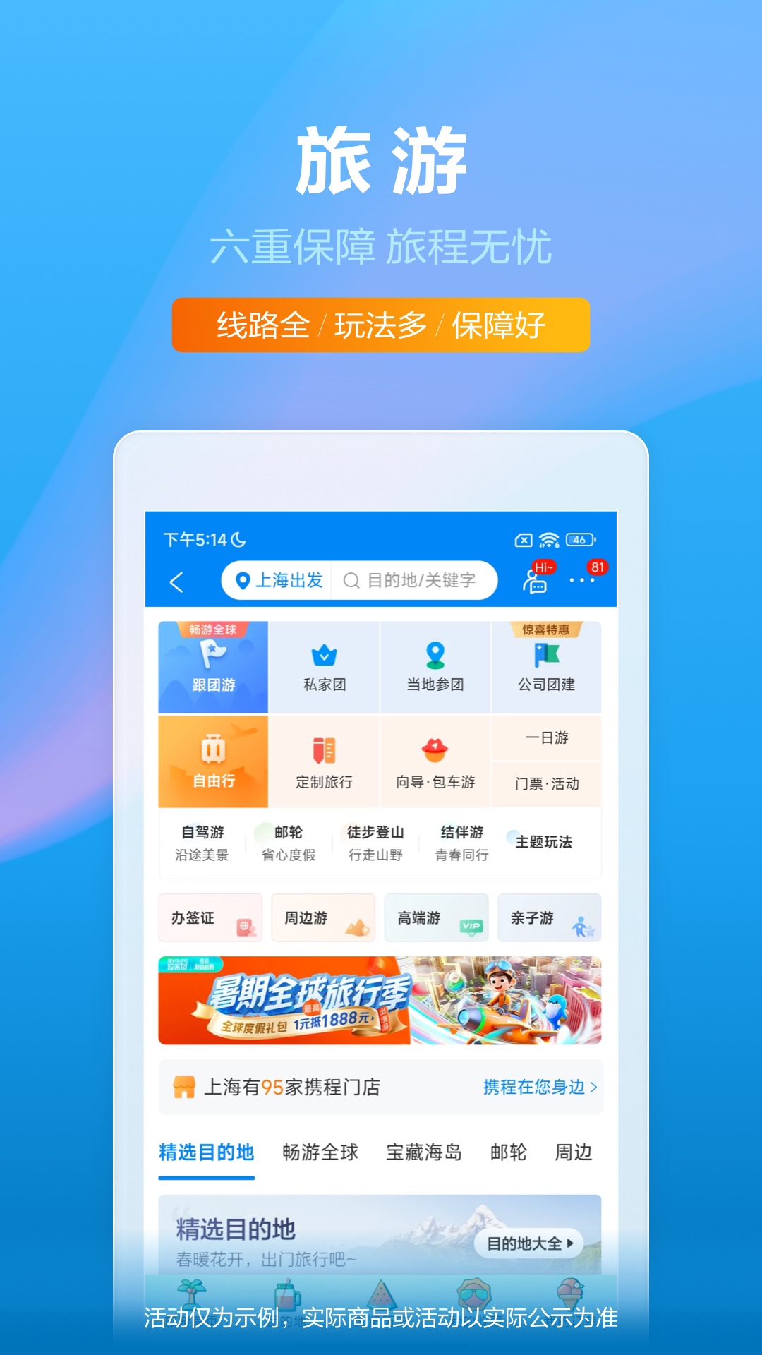 携程旅行v8.63.0截图2