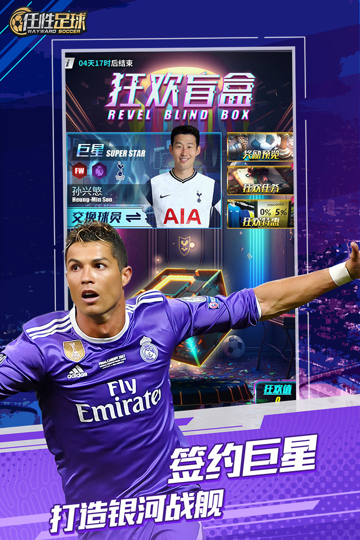 任性足球截圖預(yù)覽