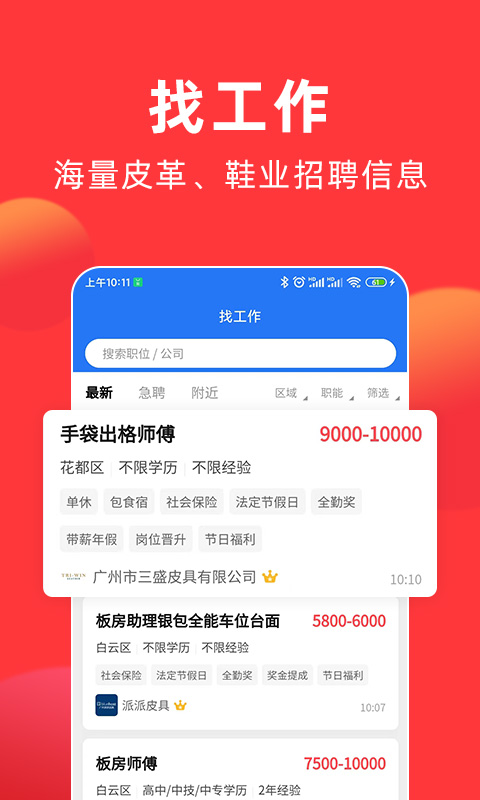 皮革人才網(wǎng)截圖預(yù)覽