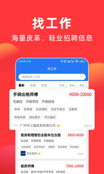皮革人才網(wǎng)截圖