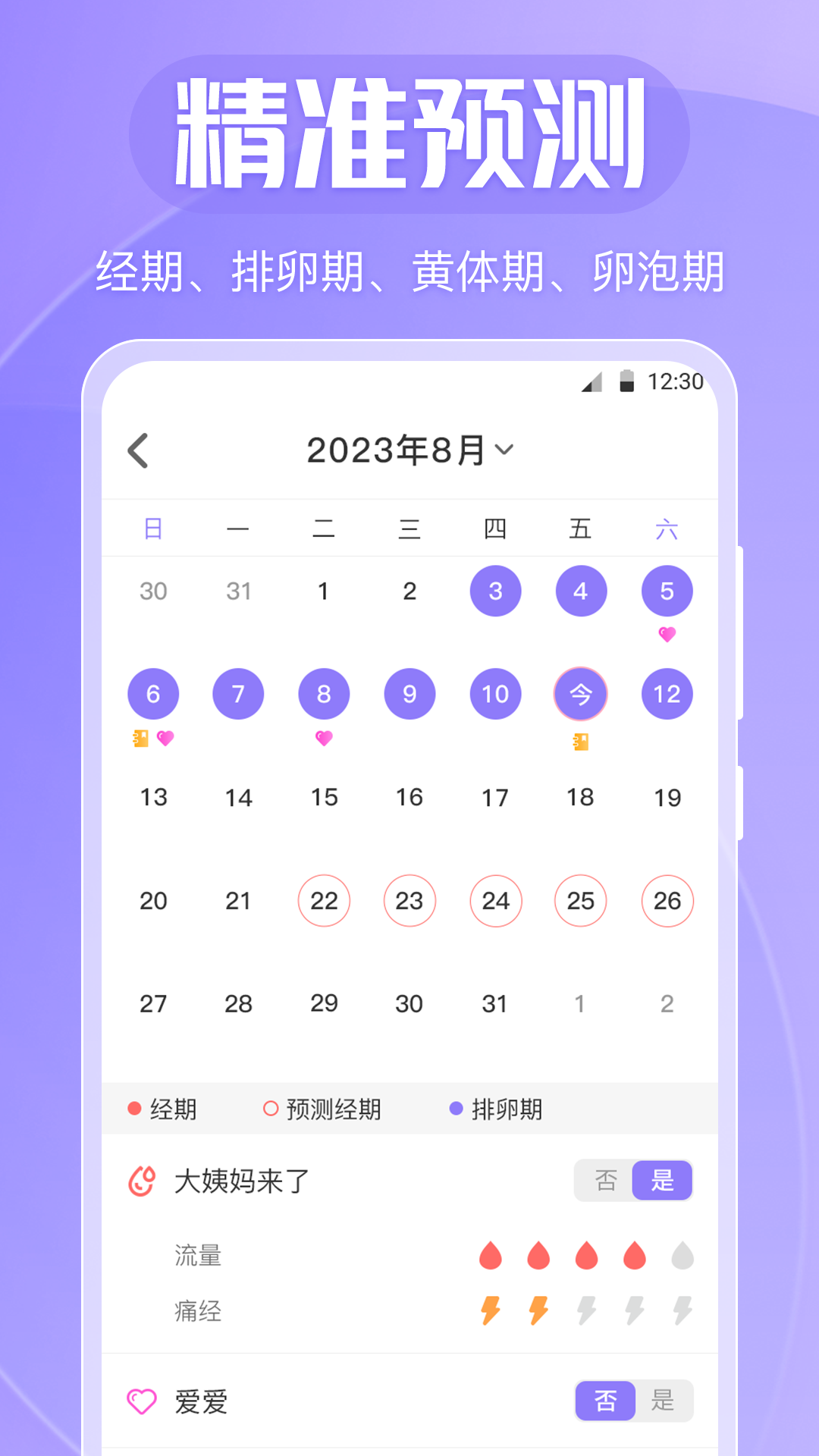 经期助手v3.3.0823截图3