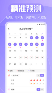 經(jīng)期助手截圖