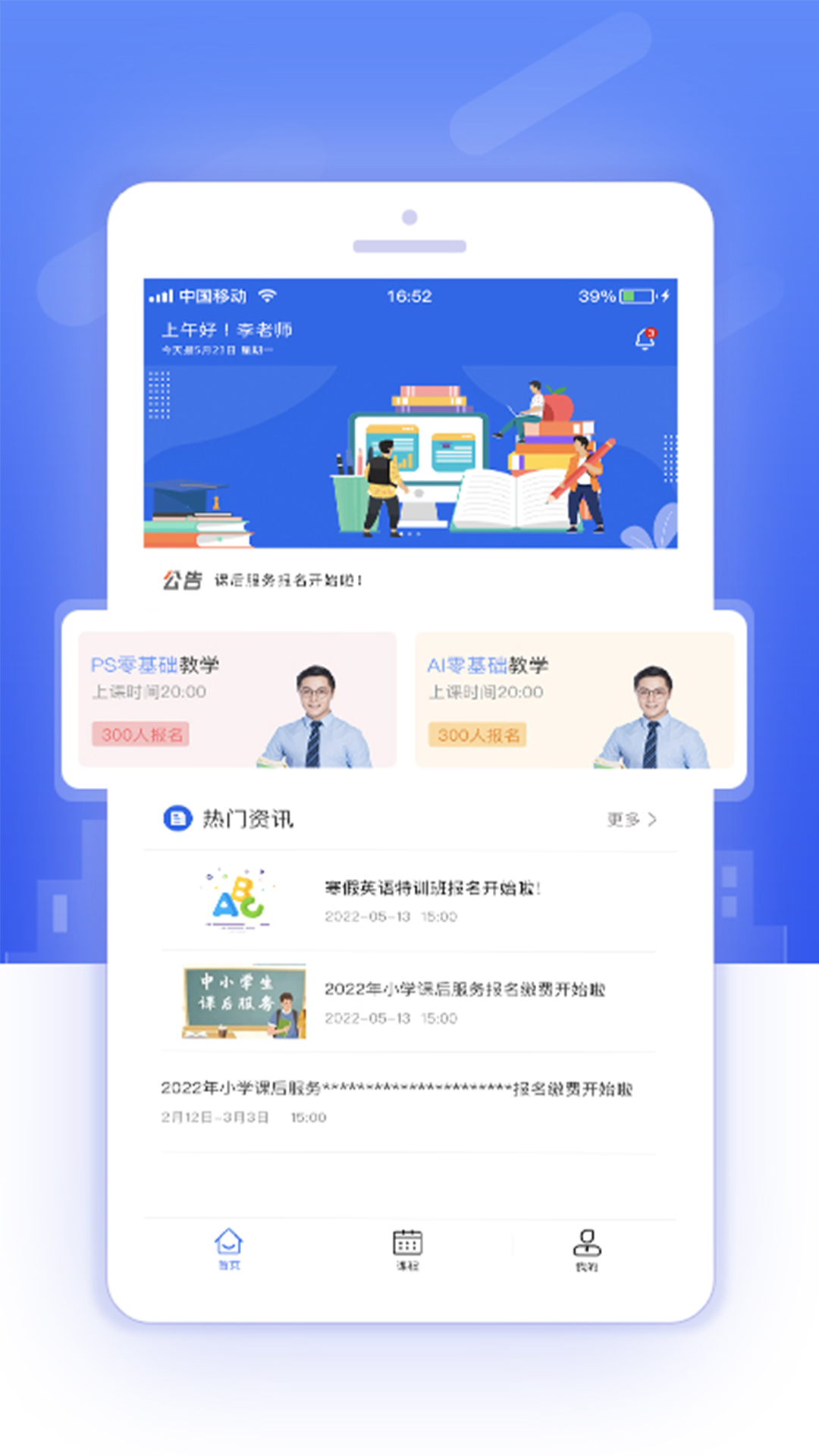 课后服务平台教师端v1.0.9截图4