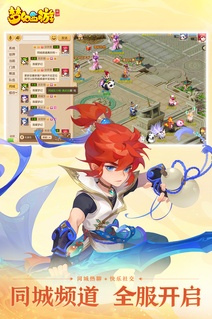 夢幻西游截圖預覽