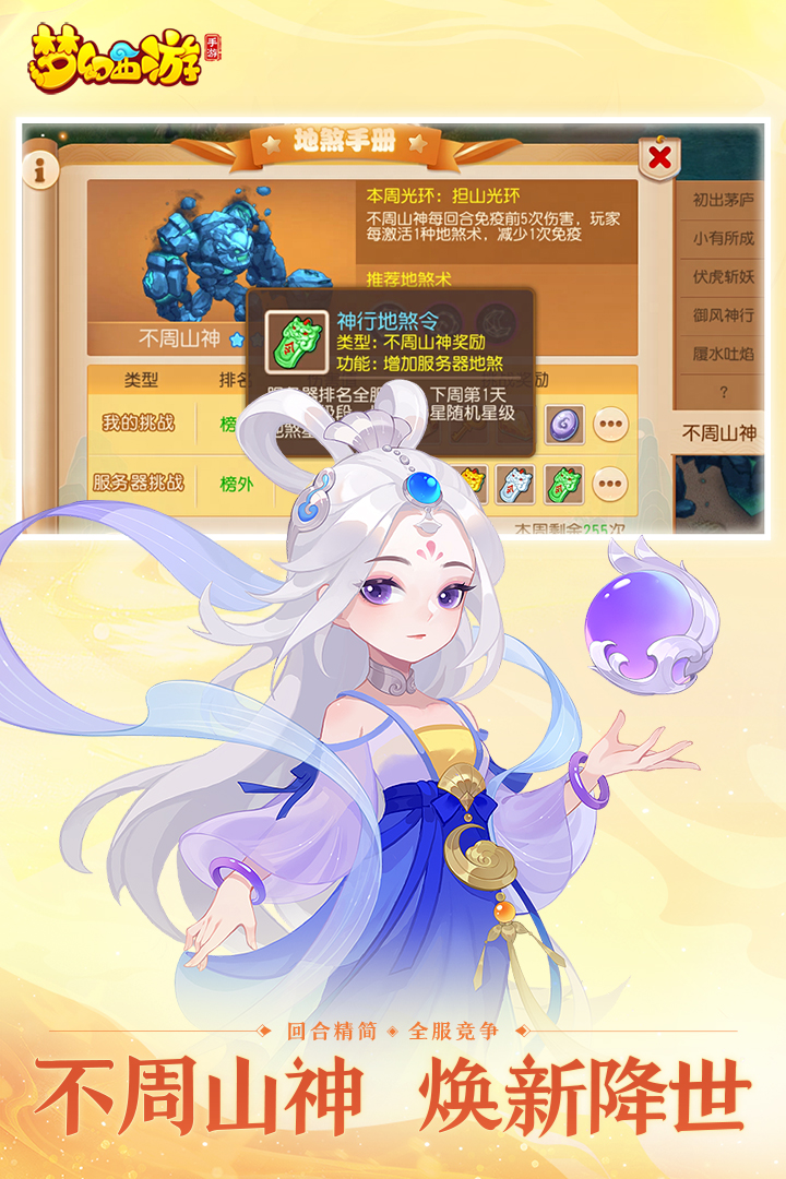 夢幻西游截圖預覽