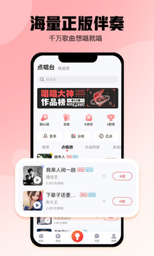 酷狗唱唱截圖