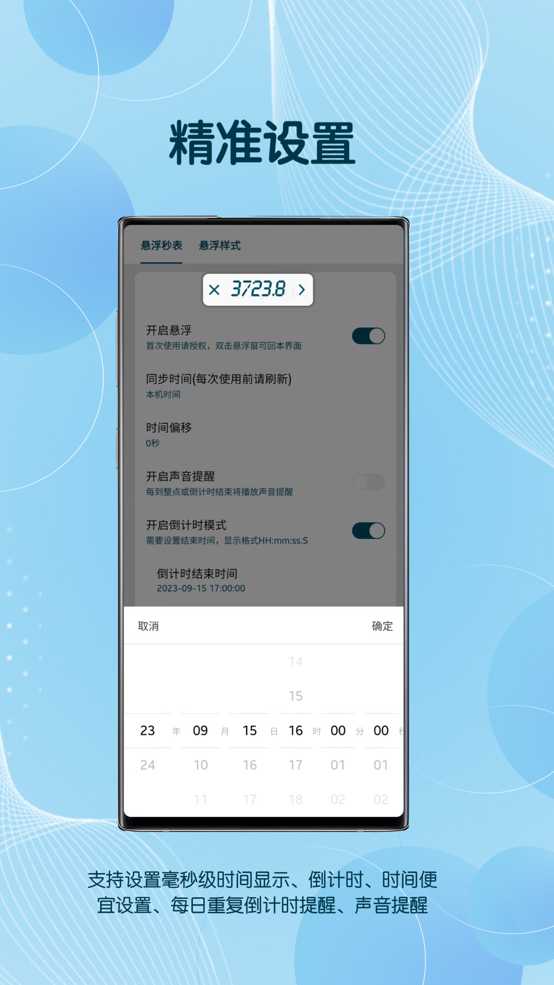 悬浮秒表v1.1.0截图2