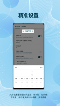 懸浮秒表截圖