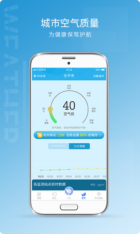 天氣預(yù)報截圖預(yù)覽