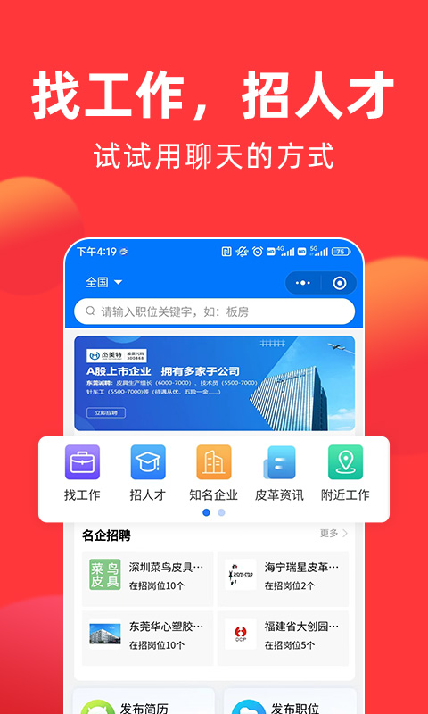 皮革人才網(wǎng)截圖預(yù)覽