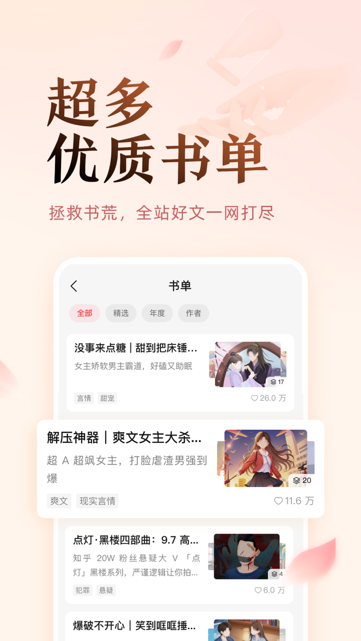 盐言故事v1.13.1截图3