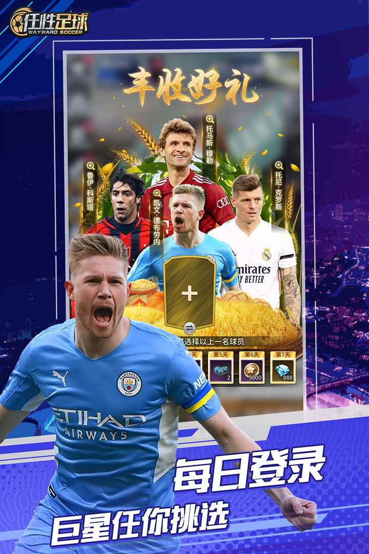 任性足球截圖預(yù)覽