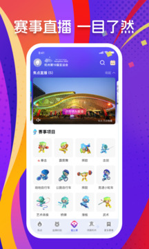 央視體育截圖