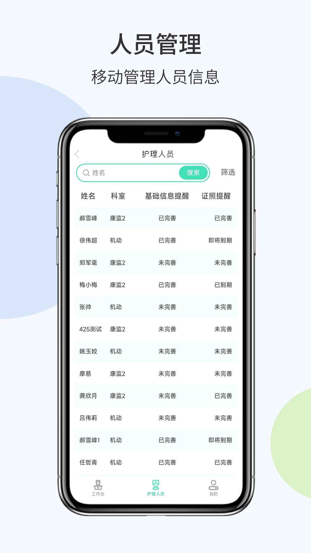 摩易智慧陪护v2.1截图1