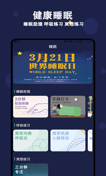 天天早睡打卡截圖