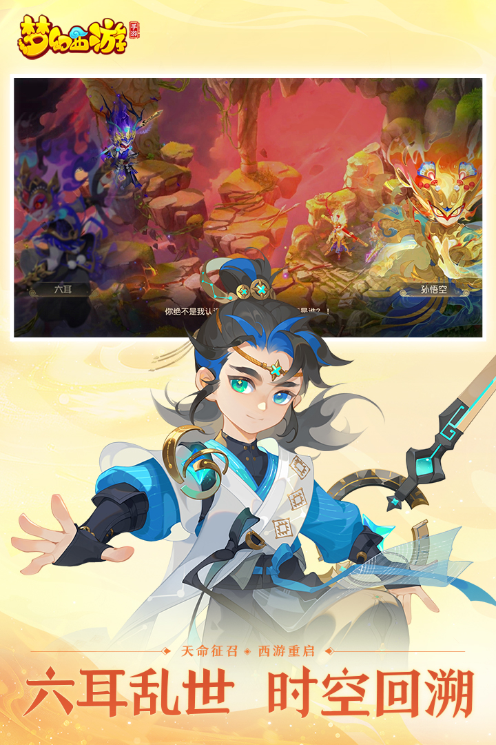 夢幻西游截圖預覽