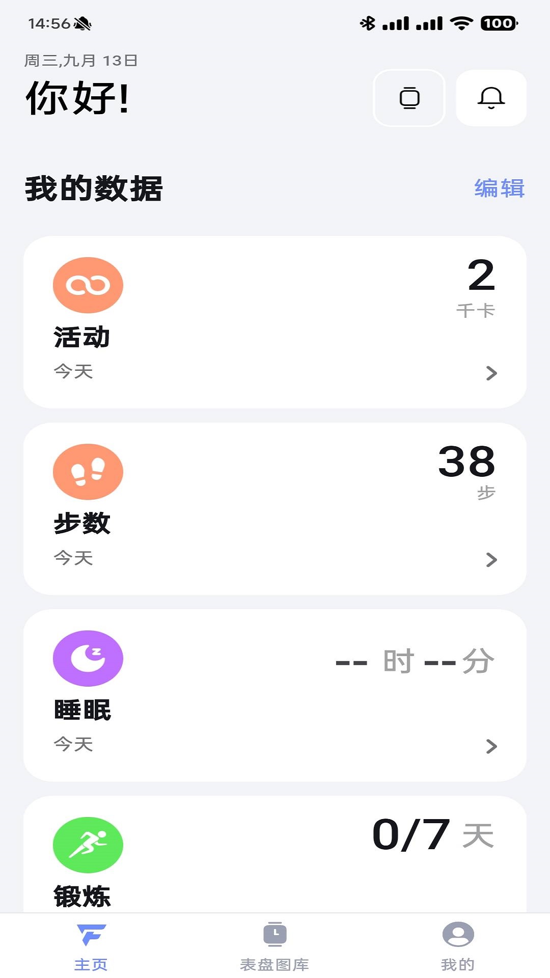 Fitbeingv1.4.2截图1