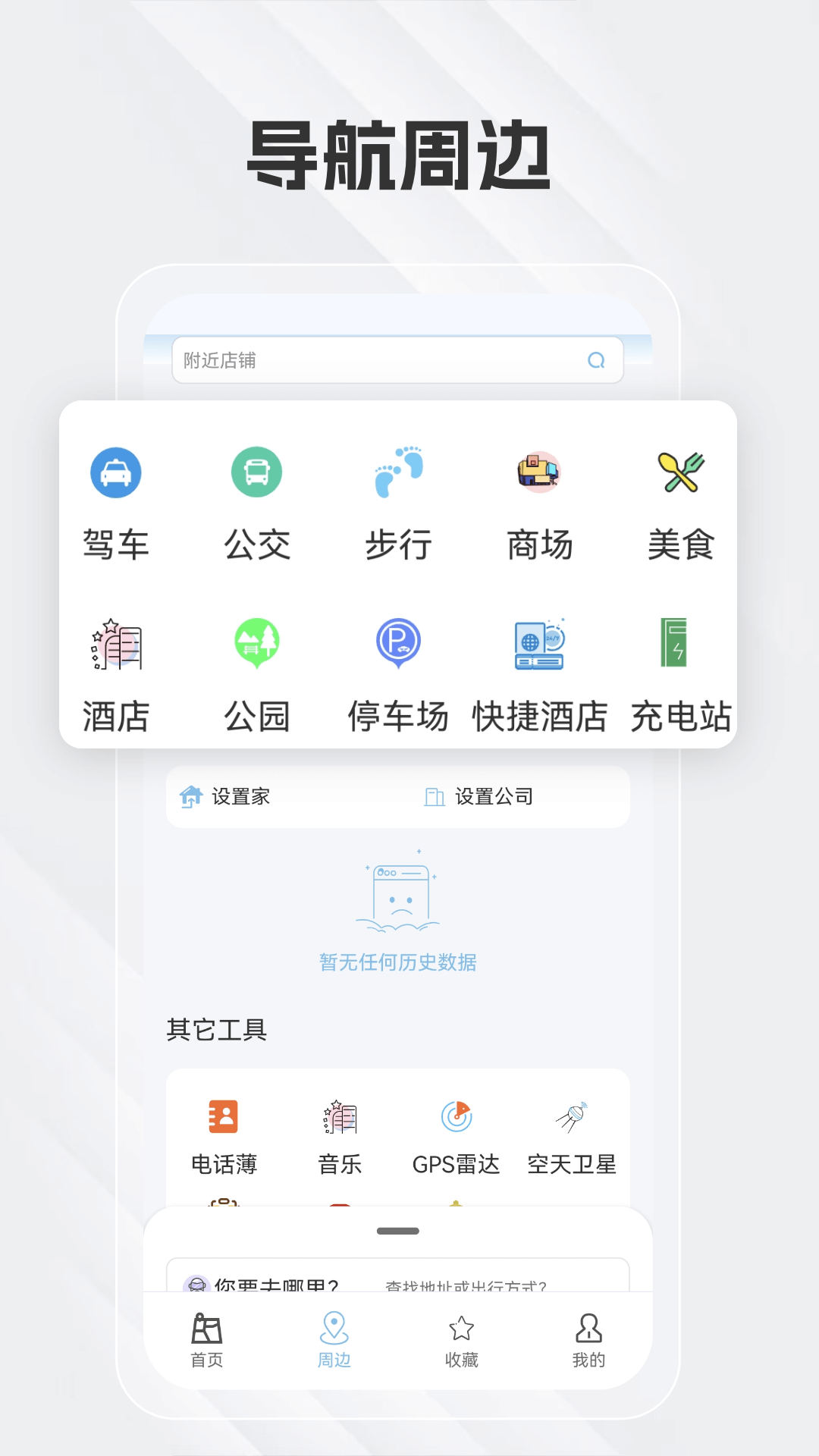 白马地图v8.3.4.3截图1