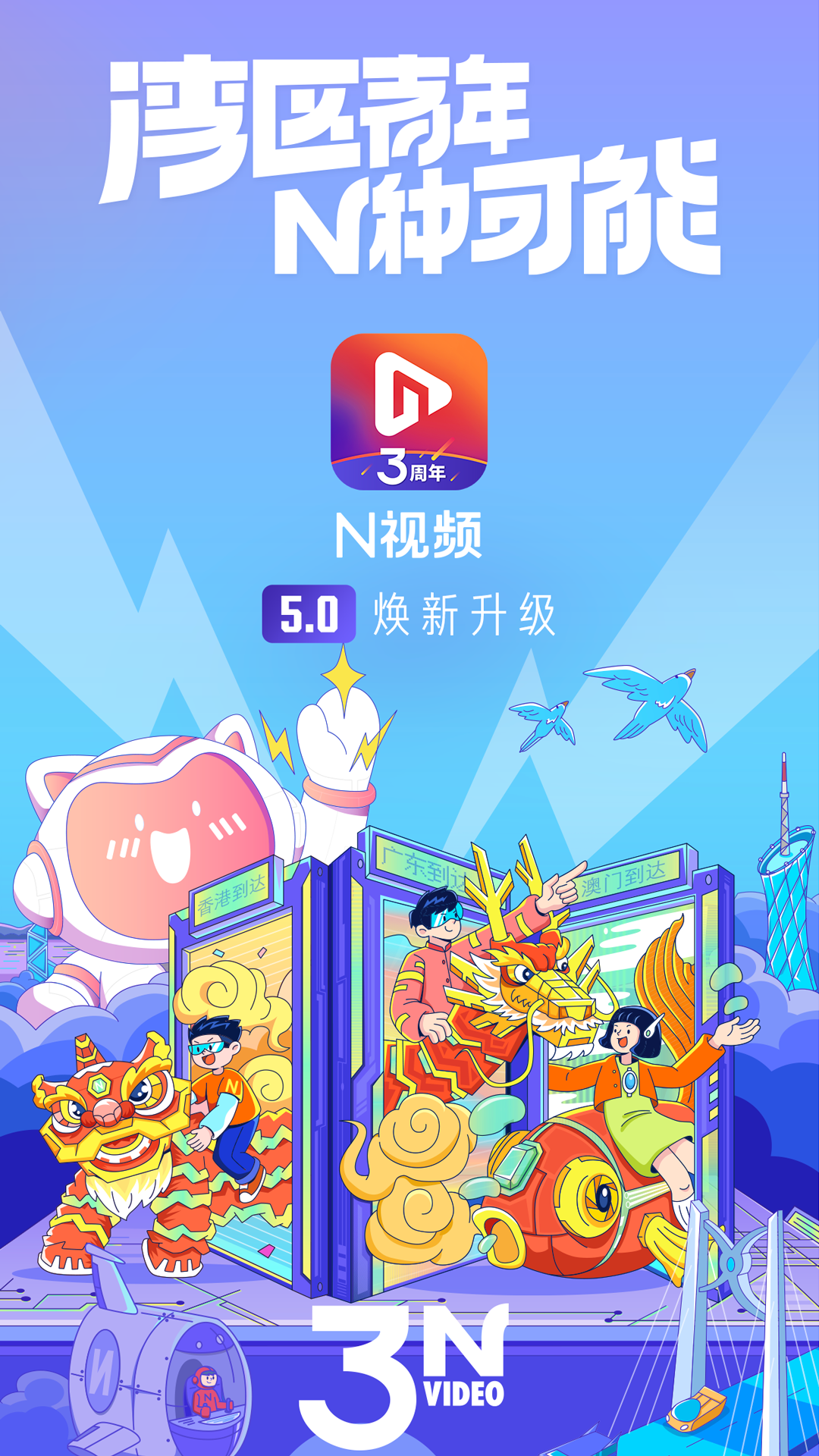 N视频v5.0.0截图5