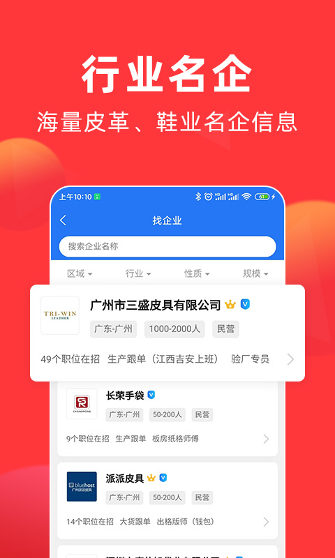 皮革人才網(wǎng)截圖預(yù)覽