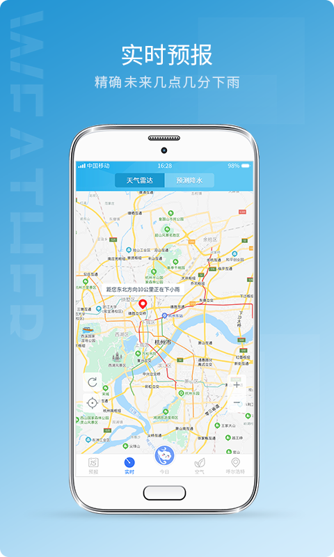 天氣預(yù)報截圖預(yù)覽
