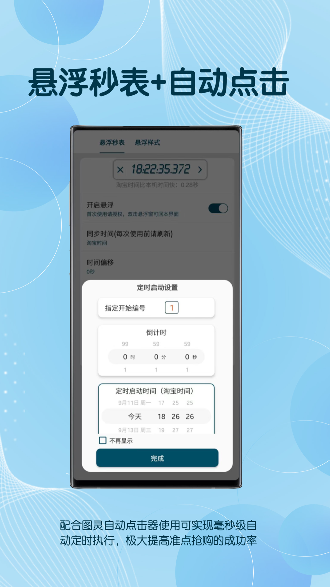 悬浮秒表v1.1.0截图4