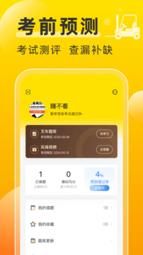 叉車考試寶典截圖