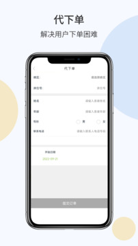 摩易智慧陪护截图