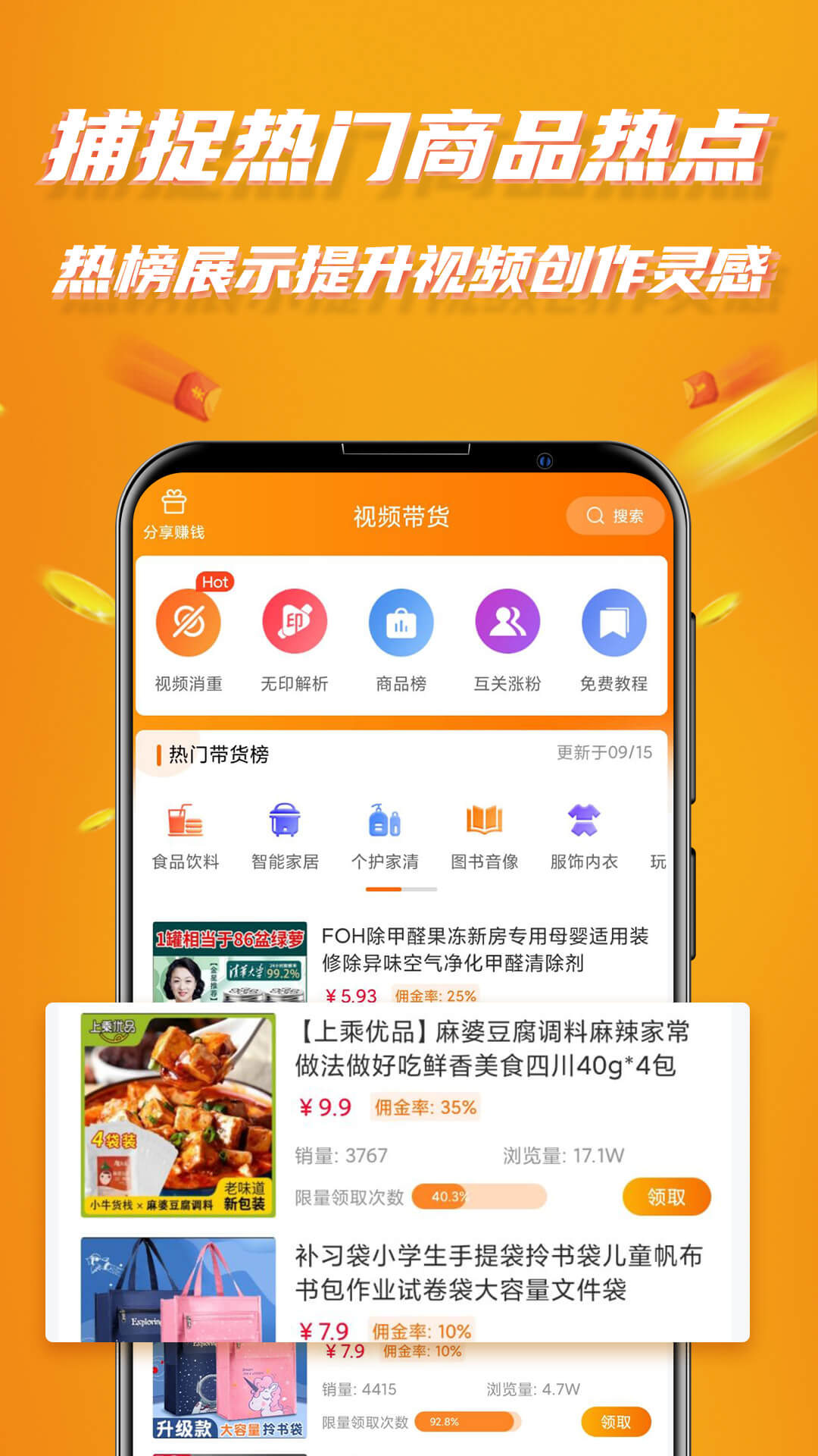 视频带货v9.0.3截图5