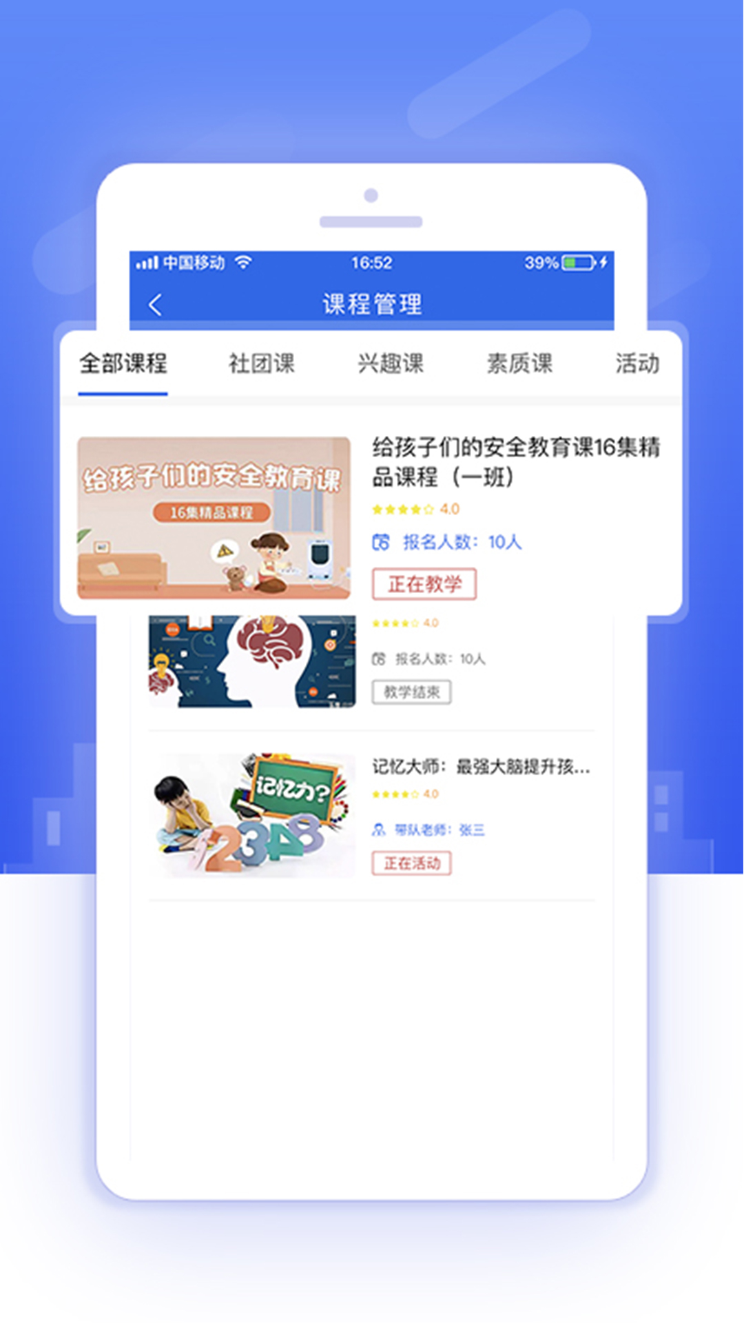 课后服务平台教师端v1.0.9截图2