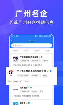 广州招聘网截图