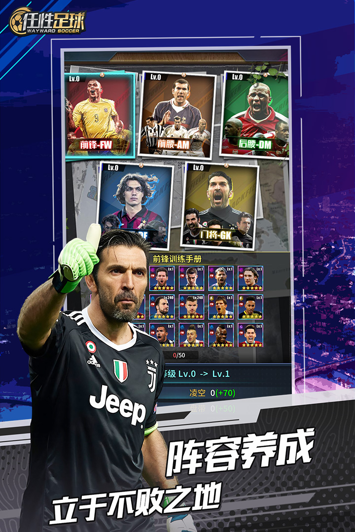 任性足球截圖預(yù)覽