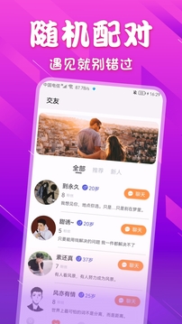 不南交友截圖