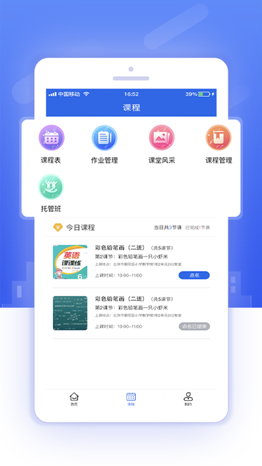 课后服务平台教师端v1.0.9截图3