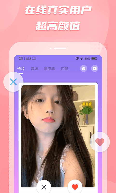 彼聊漂流瓶截圖預(yù)覽