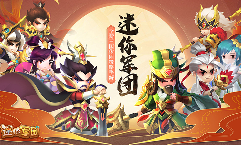 迷你軍團(tuán)手游版截圖預(yù)覽