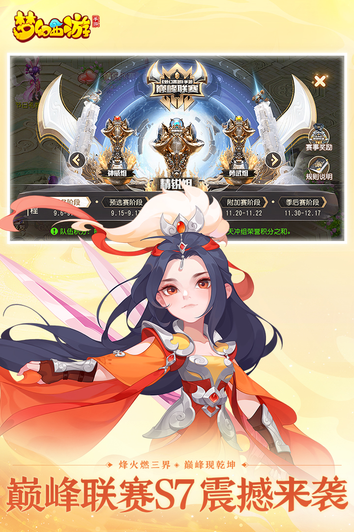 夢幻西游截圖預覽