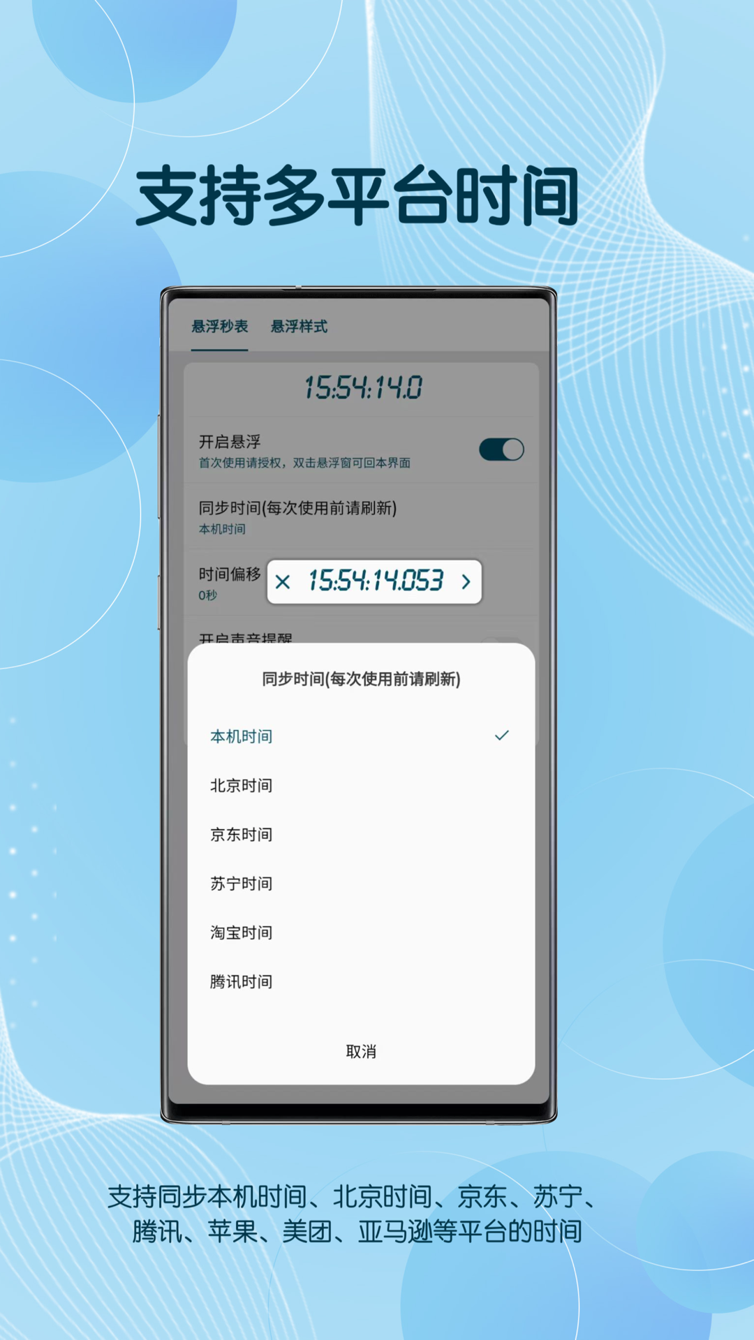 悬浮秒表v1.1.0截图3