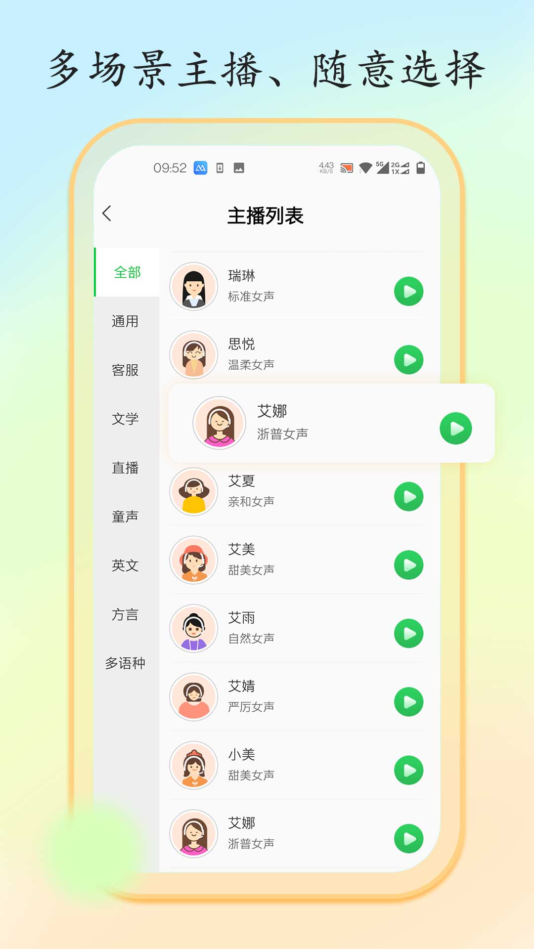 文字转语音大师v1.3.8截图4