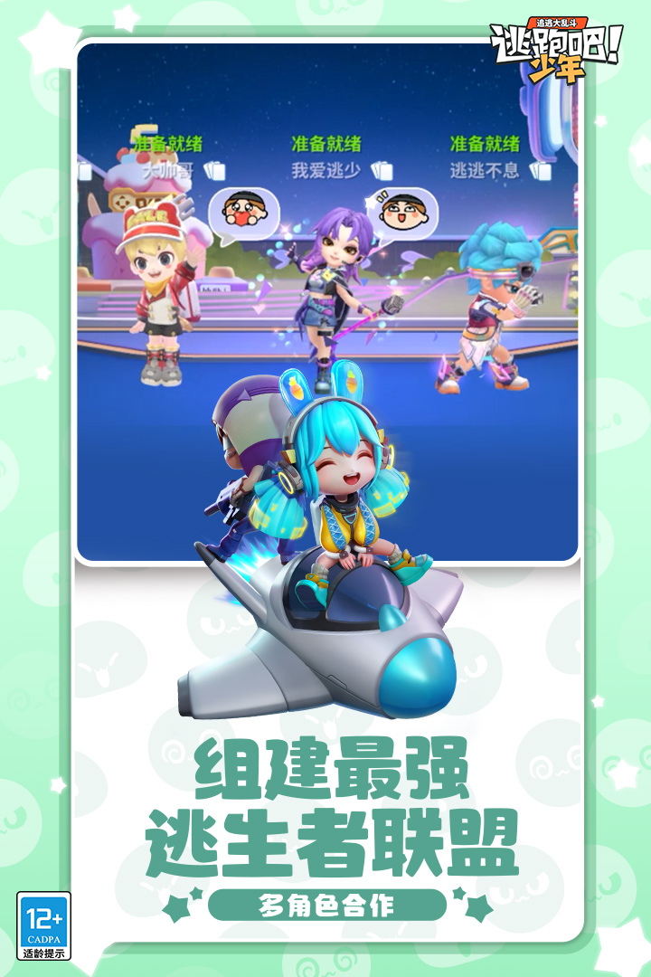 逃跑吧！少年截圖預(yù)覽