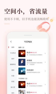 喜馬拉雅極速版截圖