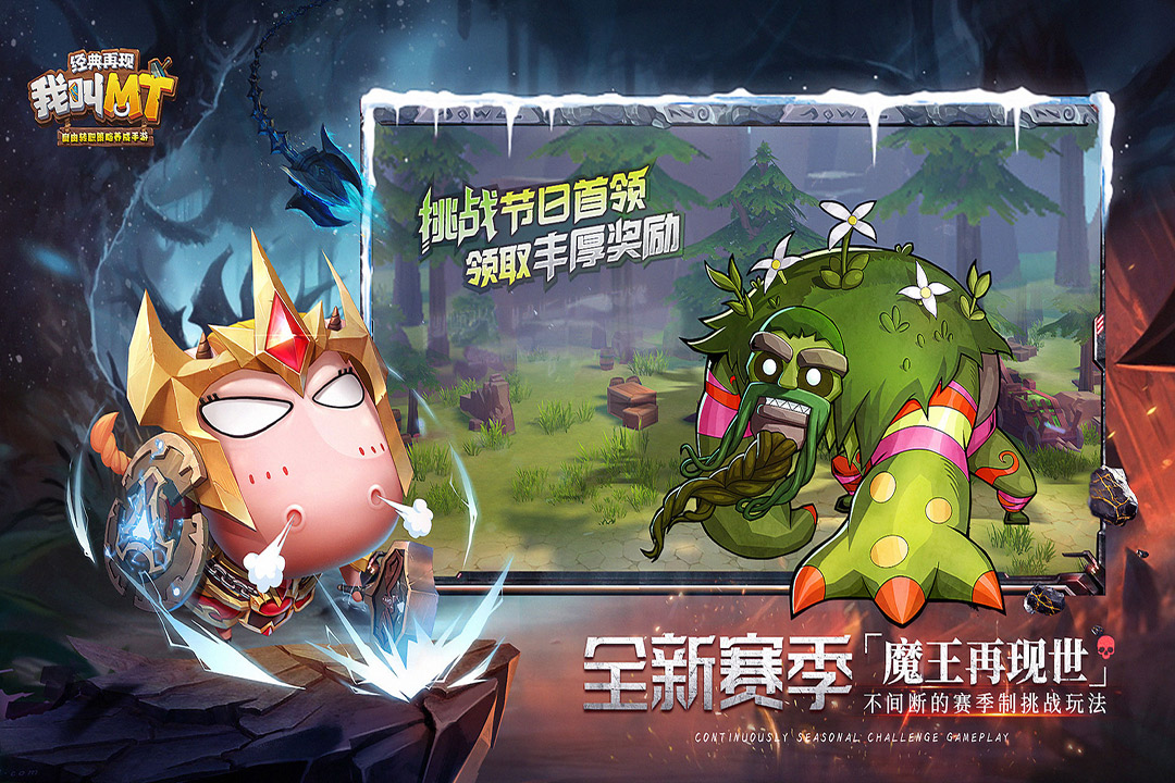 我叫MT：經(jīng)典再現(xiàn)截圖預(yù)覽