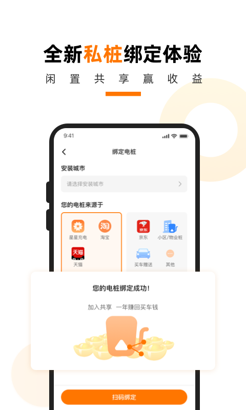 星星充電截圖預(yù)覽
