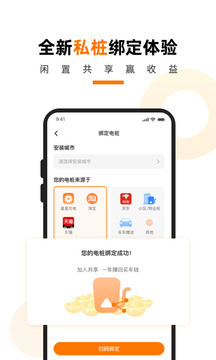 星星充電截圖