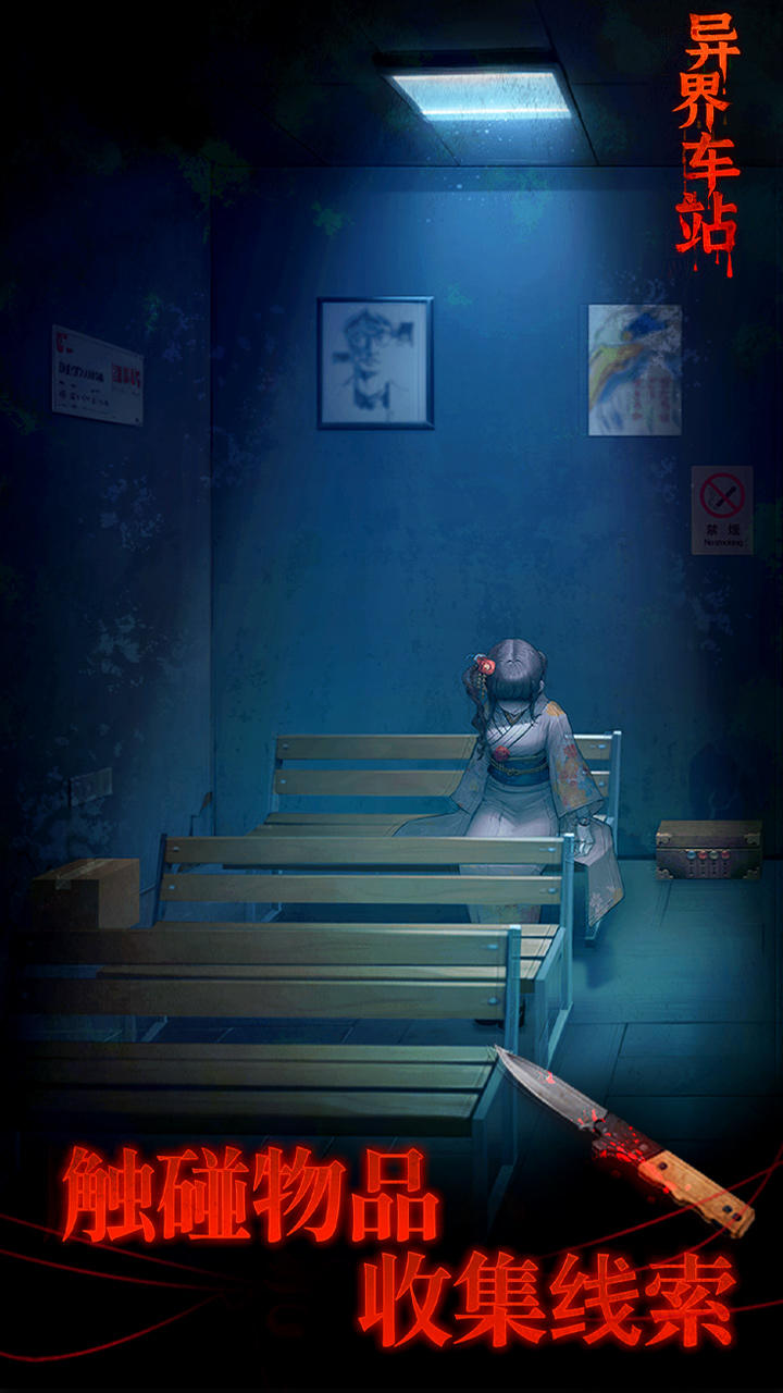 異界車站截圖預(yù)覽