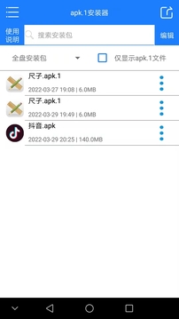 Apk.1安裝器截圖