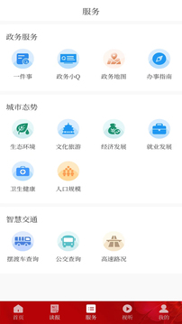 德阳新闻截图